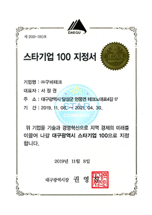 Designation as Top 100 Star Company
