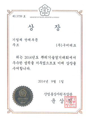 Minister of Trade, Industry and Energy Award