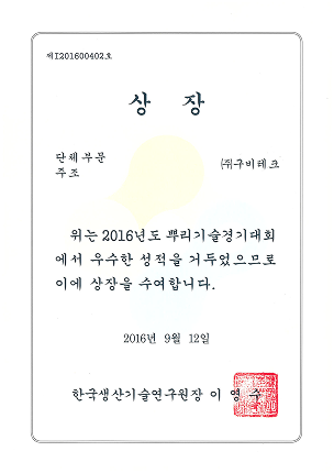 President of the Korea Institute of Industrial Technology Prize